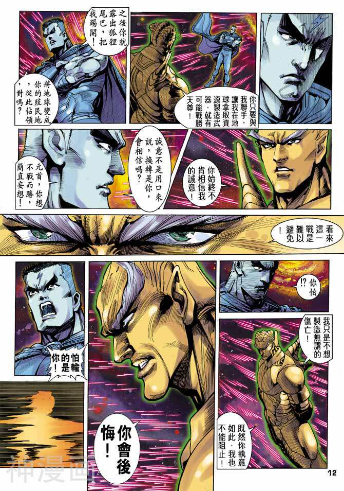 龙虎五世第二部韩漫全集-第23回无删减无遮挡章节图片 