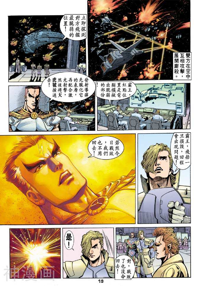 龙虎五世第二部韩漫全集-第23回无删减无遮挡章节图片 