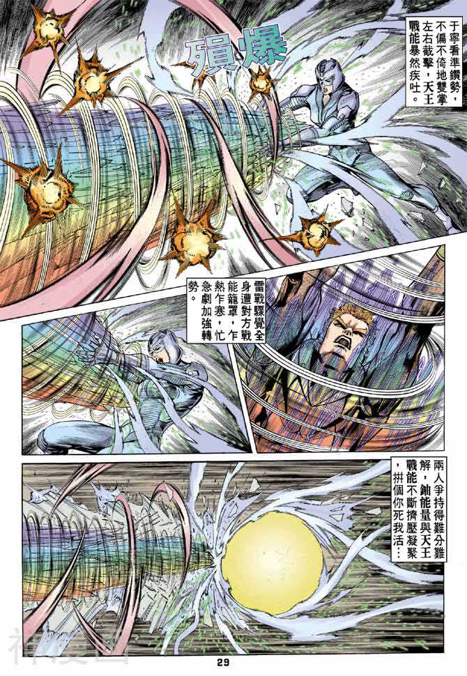 龙虎五世第二部韩漫全集-第23回无删减无遮挡章节图片 