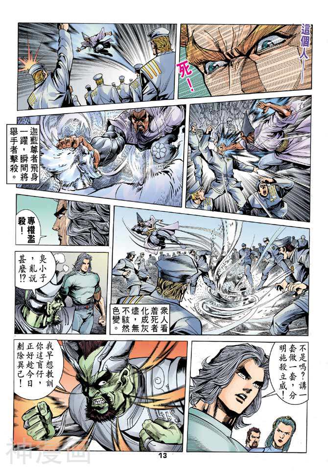 龙虎五世第二部韩漫全集-第26回无删减无遮挡章节图片 