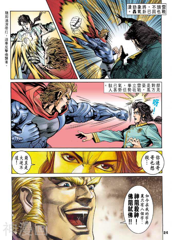 龙虎五世第二部韩漫全集-第26回无删减无遮挡章节图片 