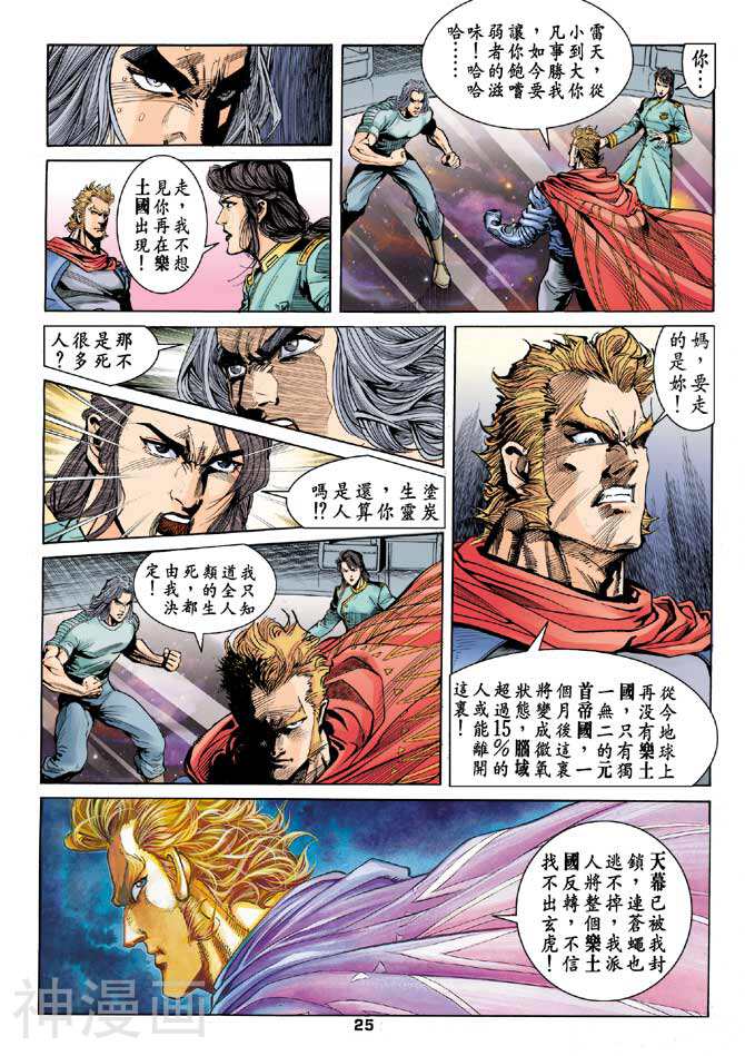 龙虎五世第二部韩漫全集-第26回无删减无遮挡章节图片 