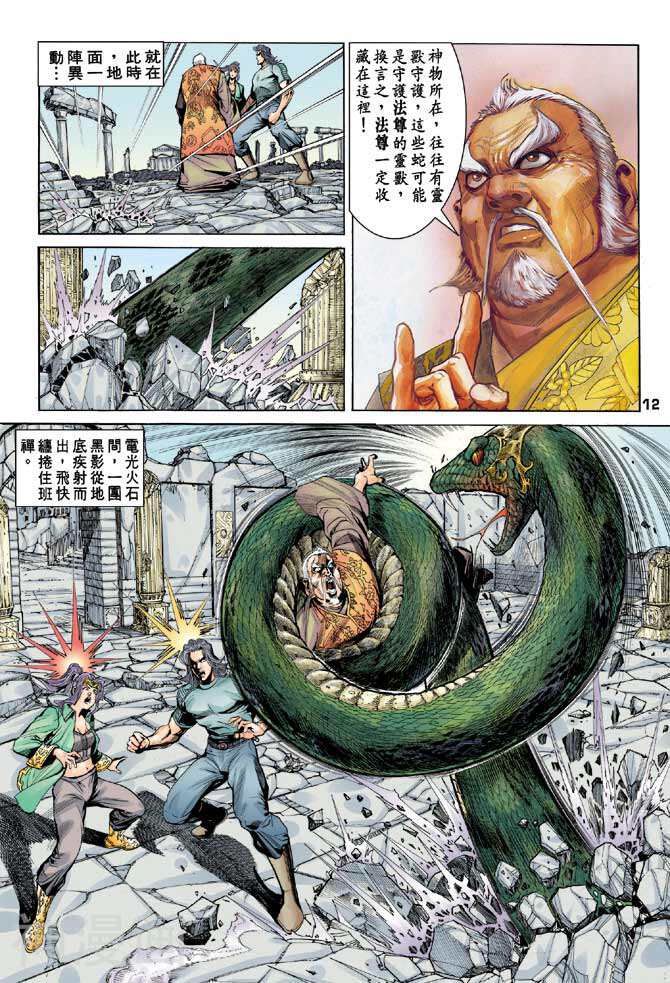 龙虎五世第二部韩漫全集-第27回无删减无遮挡章节图片 