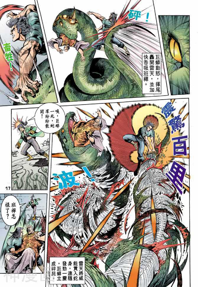 龙虎五世第二部韩漫全集-第27回无删减无遮挡章节图片 