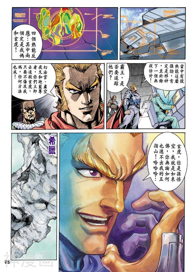 龙虎五世第二部韩漫全集-第27回无删减无遮挡章节图片 