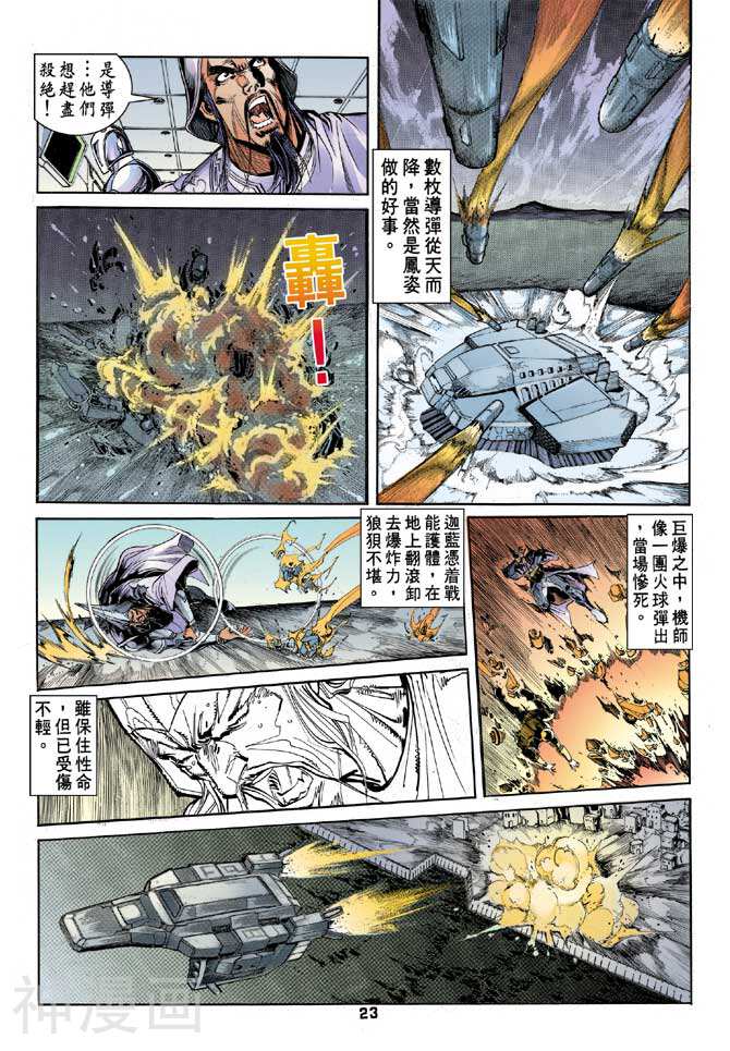 龙虎五世第二部韩漫全集-第28回无删减无遮挡章节图片 