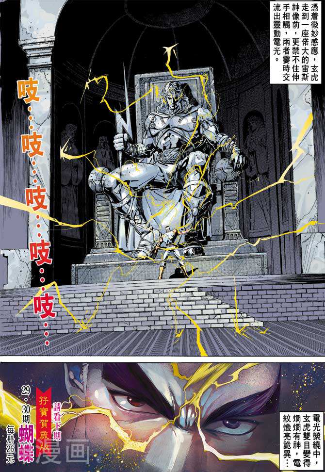 龙虎五世第二部韩漫全集-第28回无删减无遮挡章节图片 