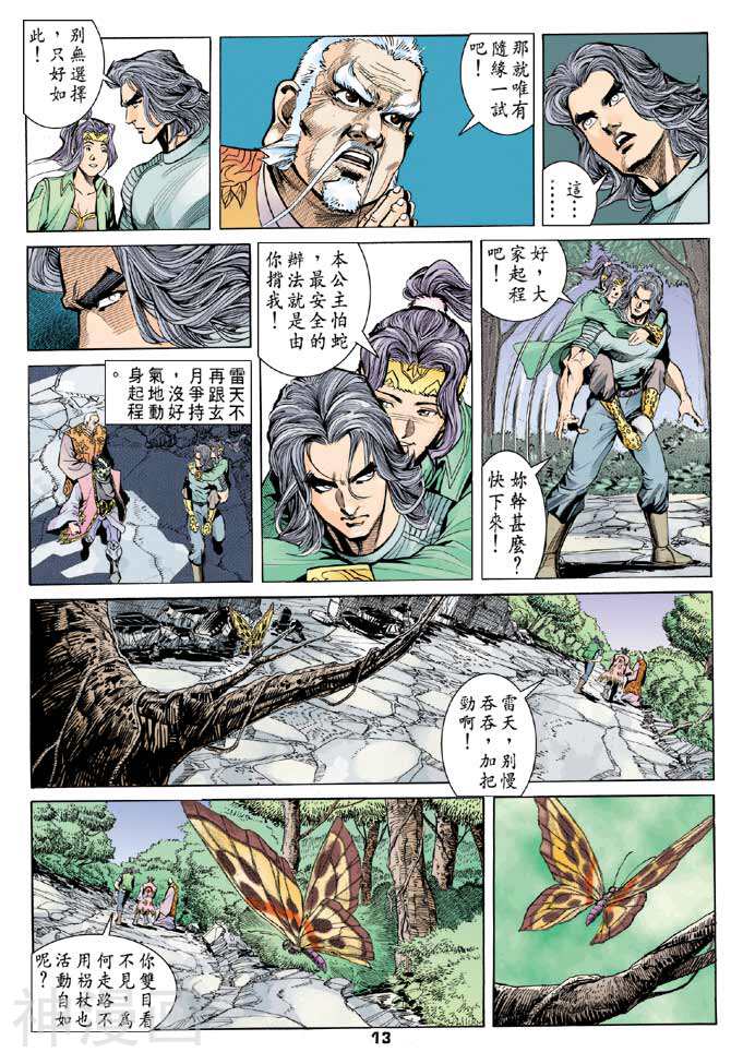 龙虎五世第二部韩漫全集-第29回无删减无遮挡章节图片 
