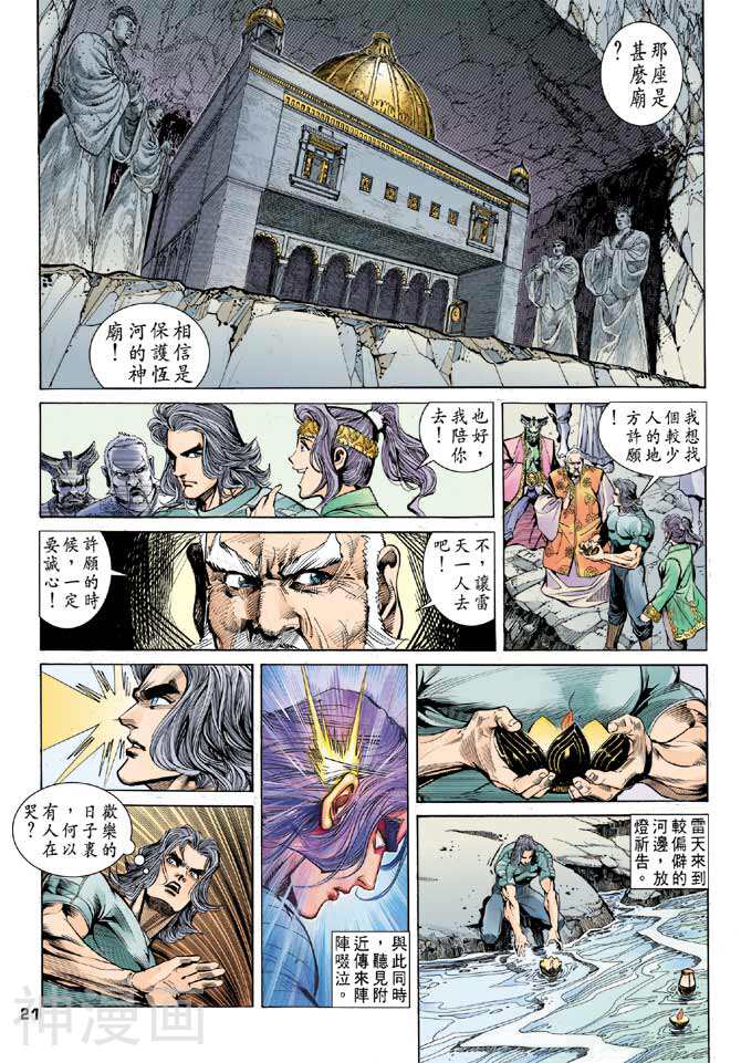 龙虎五世第二部韩漫全集-第29回无删减无遮挡章节图片 