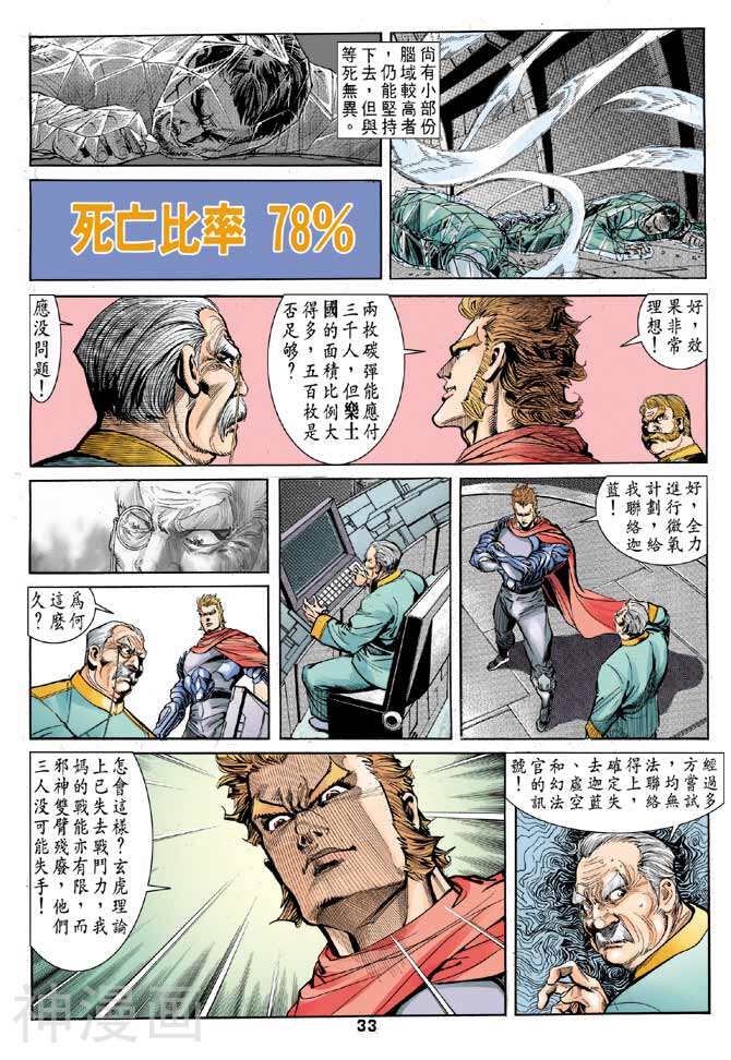 龙虎五世第二部韩漫全集-第29回无删减无遮挡章节图片 