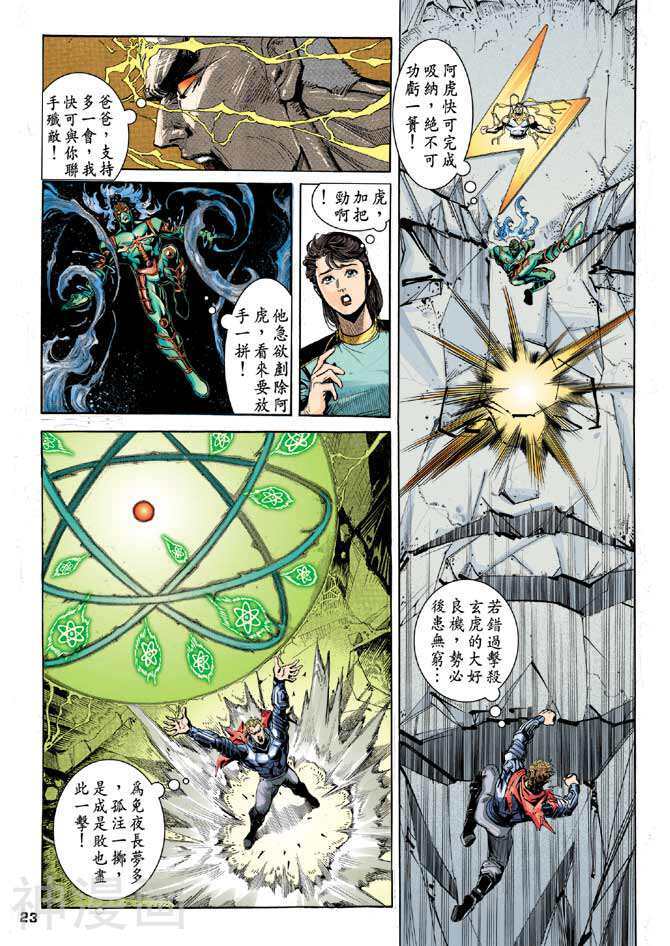 龙虎五世第二部韩漫全集-第31回无删减无遮挡章节图片 