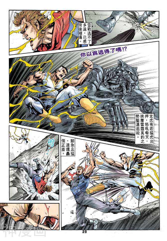 龙虎五世第二部韩漫全集-第31回无删减无遮挡章节图片 