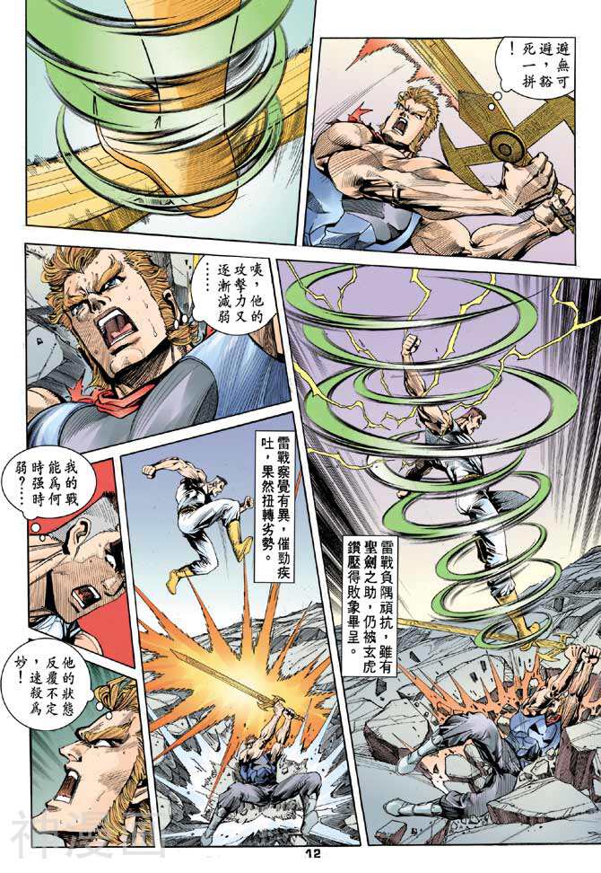 龙虎五世第二部韩漫全集-第32回无删减无遮挡章节图片 