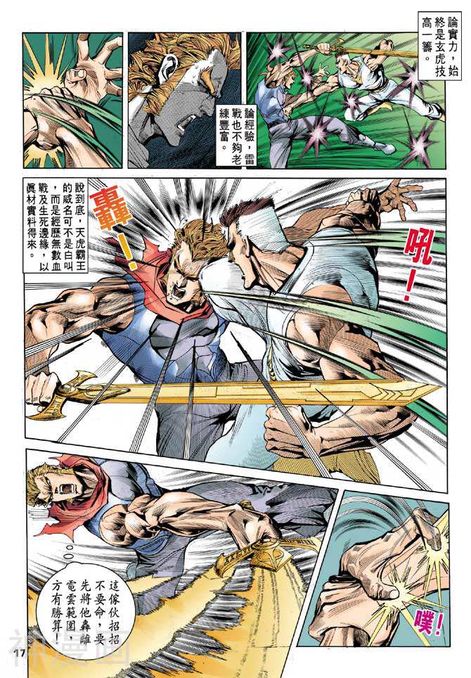 龙虎五世第二部韩漫全集-第32回无删减无遮挡章节图片 