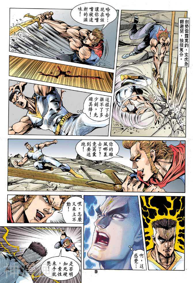 龙虎五世第二部韩漫全集-第32回无删减无遮挡章节图片 