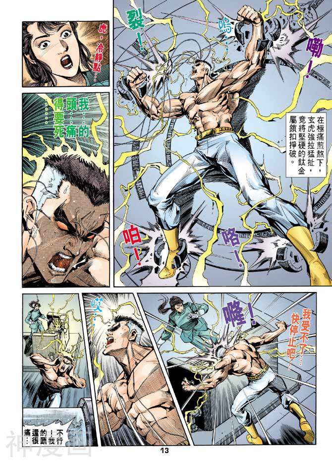 龙虎五世第二部韩漫全集-第33回无删减无遮挡章节图片 