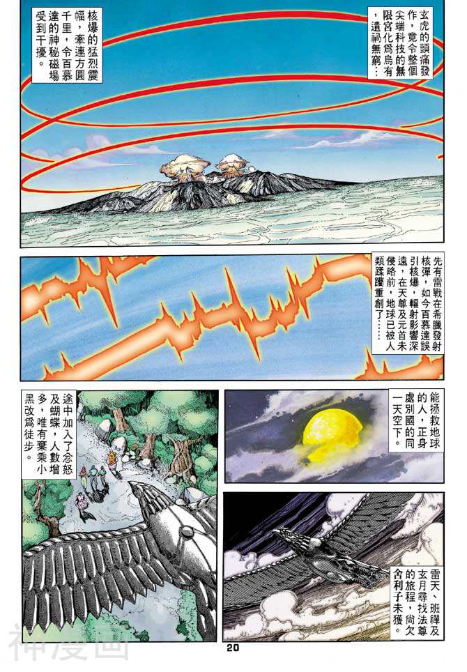 龙虎五世第二部韩漫全集-第33回无删减无遮挡章节图片 