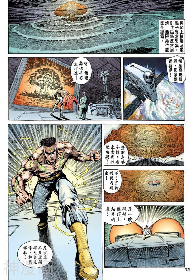 龙虎五世第二部韩漫全集-第35回无删减无遮挡章节图片 