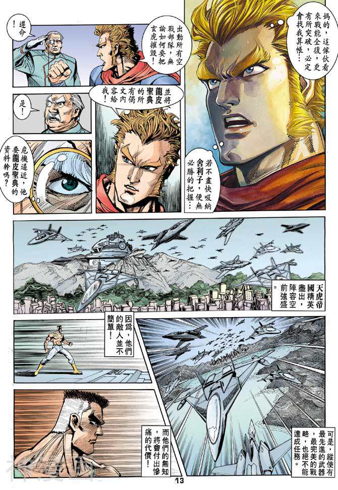 龙虎五世第二部韩漫全集-第35回无删减无遮挡章节图片 