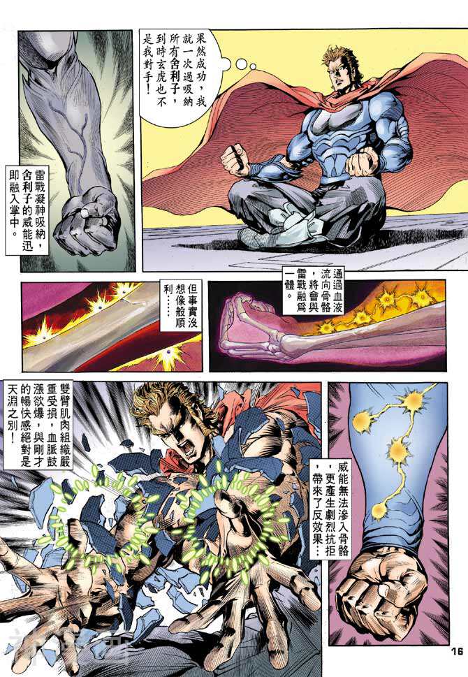 龙虎五世第二部韩漫全集-第35回无删减无遮挡章节图片 
