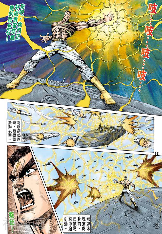 龙虎五世第二部韩漫全集-第35回无删减无遮挡章节图片 