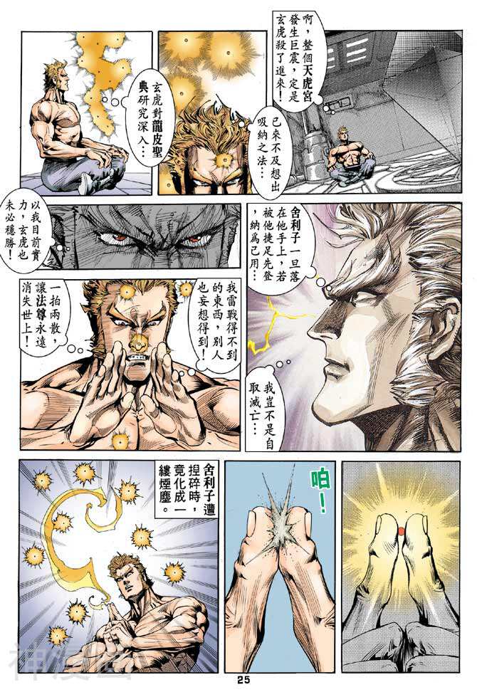 龙虎五世第二部韩漫全集-第35回无删减无遮挡章节图片 