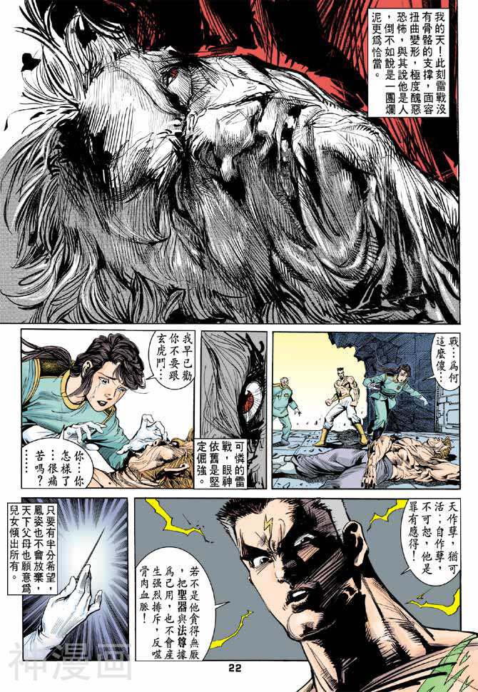 龙虎五世第二部韩漫全集-第36回无删减无遮挡章节图片 