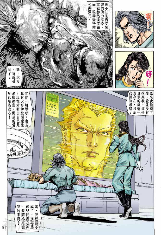 龙虎五世第二部韩漫全集-第36回无删减无遮挡章节图片 