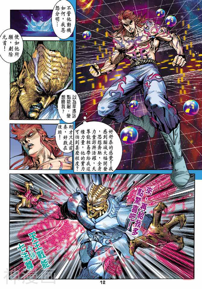 龙虎五世第二部韩漫全集-第37回无删减无遮挡章节图片 