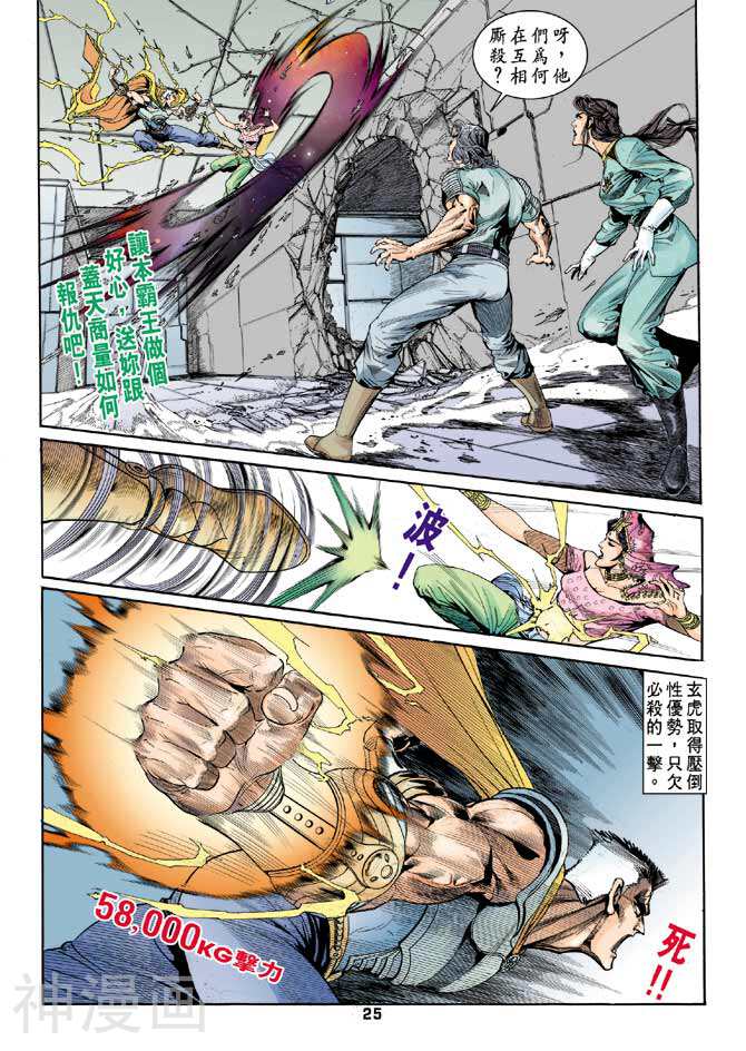 龙虎五世第二部韩漫全集-第37回无删减无遮挡章节图片 