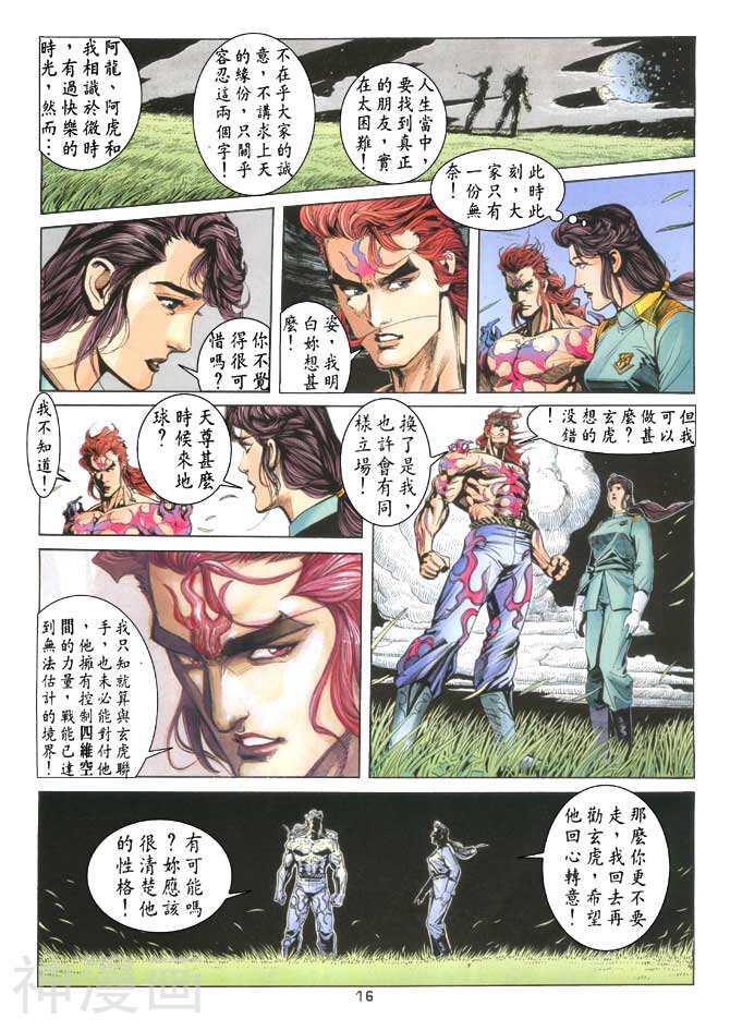 龙虎五世第二部韩漫全集-第38回无删减无遮挡章节图片 