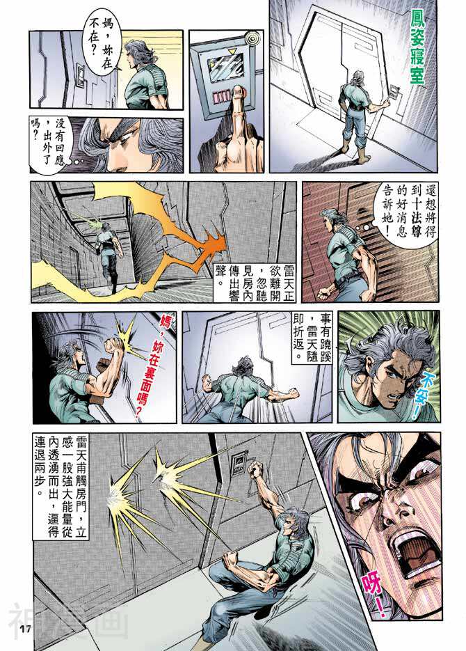 龙虎五世第二部韩漫全集-第38回无删减无遮挡章节图片 