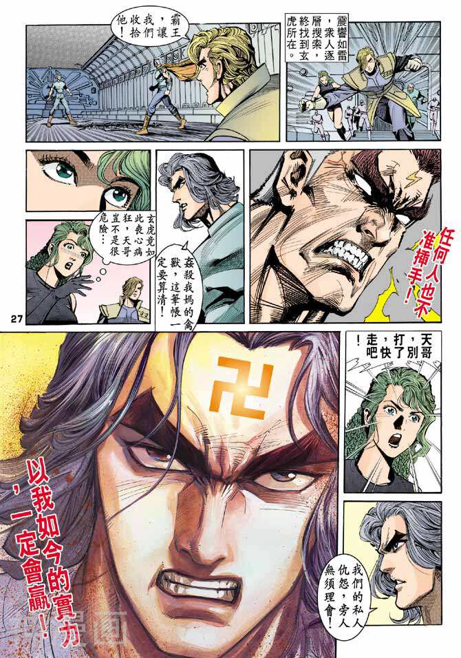 龙虎五世第二部韩漫全集-第38回无删减无遮挡章节图片 