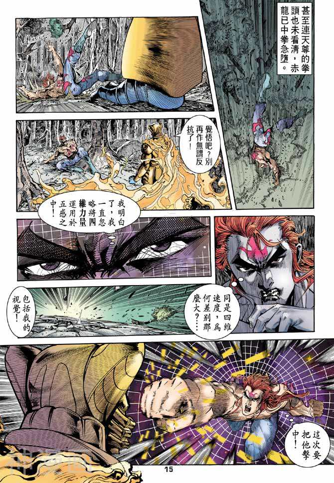 龙虎五世第二部韩漫全集-第39回无删减无遮挡章节图片 
