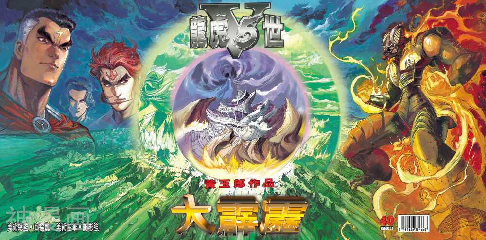 龙虎五世第二部韩漫全集-第40回无删减无遮挡章节图片 