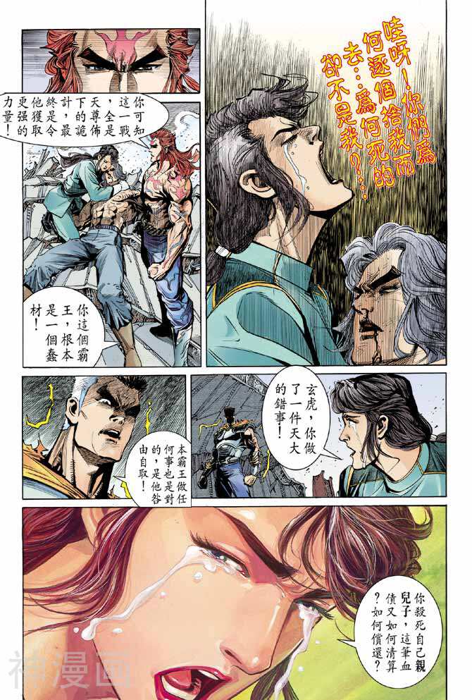 龙虎五世第二部韩漫全集-第40回无删减无遮挡章节图片 