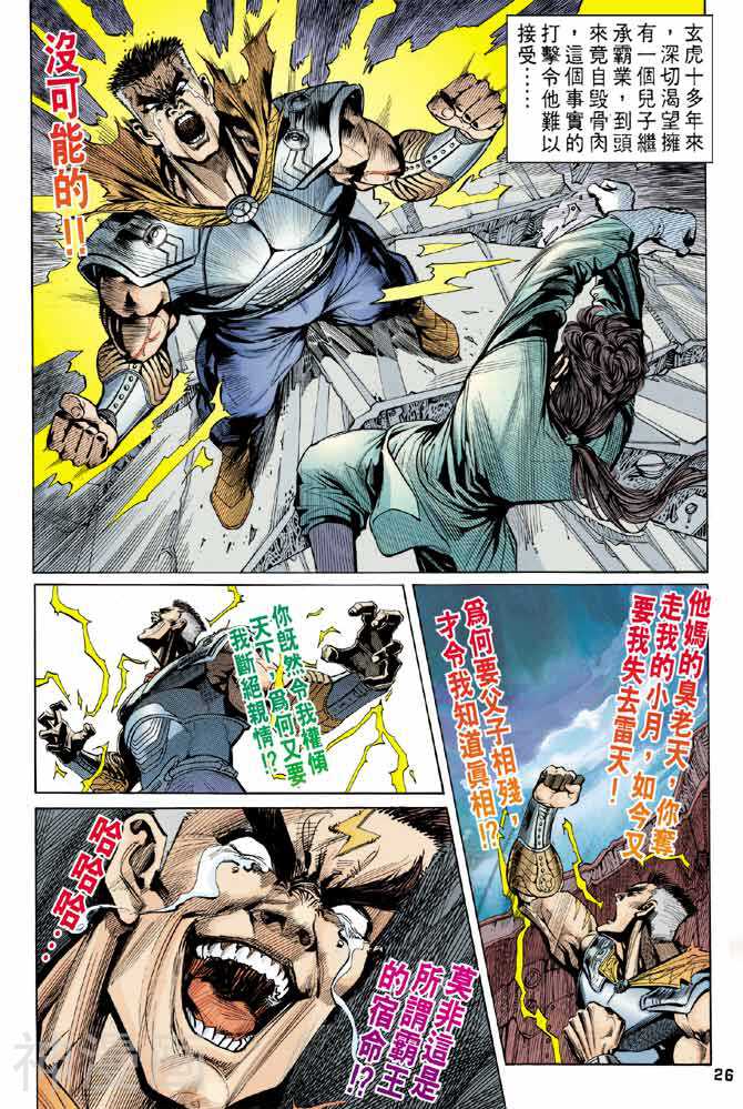 龙虎五世第二部韩漫全集-第40回无删减无遮挡章节图片 
