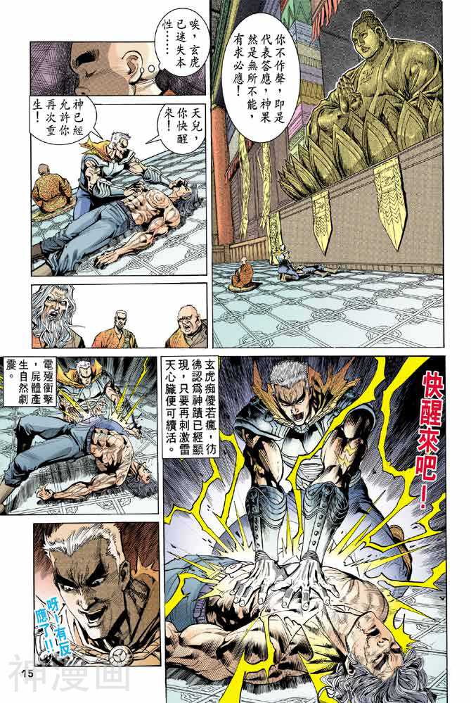 龙虎五世第二部韩漫全集-第41回无删减无遮挡章节图片 