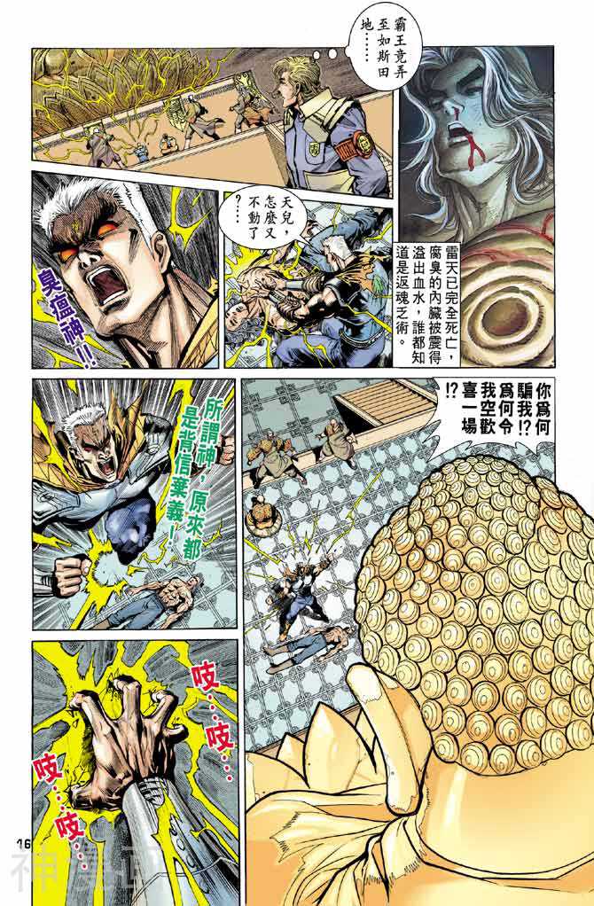 龙虎五世第二部韩漫全集-第41回无删减无遮挡章节图片 