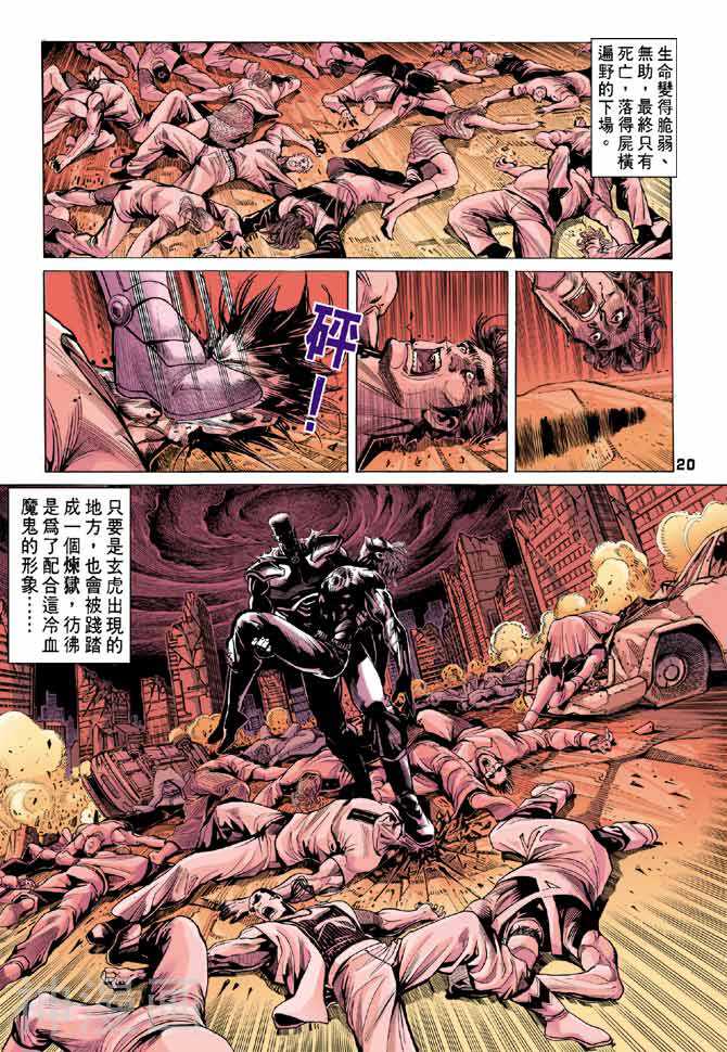 龙虎五世第二部韩漫全集-第42回无删减无遮挡章节图片 