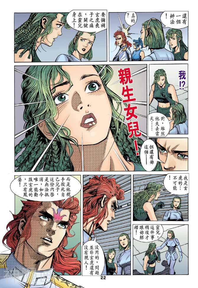 龙虎五世第二部韩漫全集-第42回无删减无遮挡章节图片 