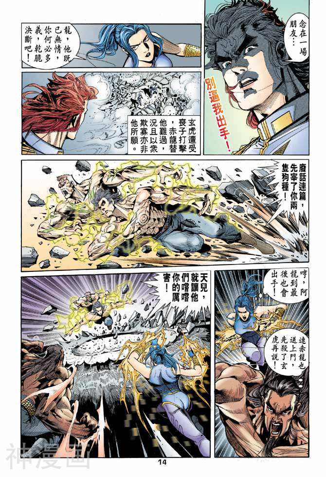 龙虎五世第二部韩漫全集-第43回无删减无遮挡章节图片 