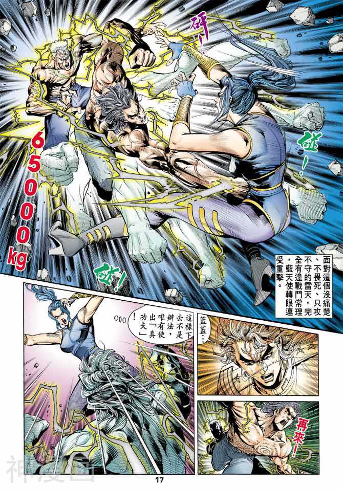 龙虎五世第二部韩漫全集-第43回无删减无遮挡章节图片 