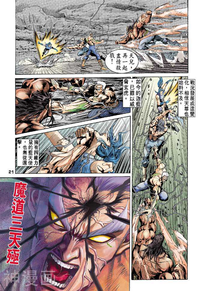 龙虎五世第二部韩漫全集-第43回无删减无遮挡章节图片 