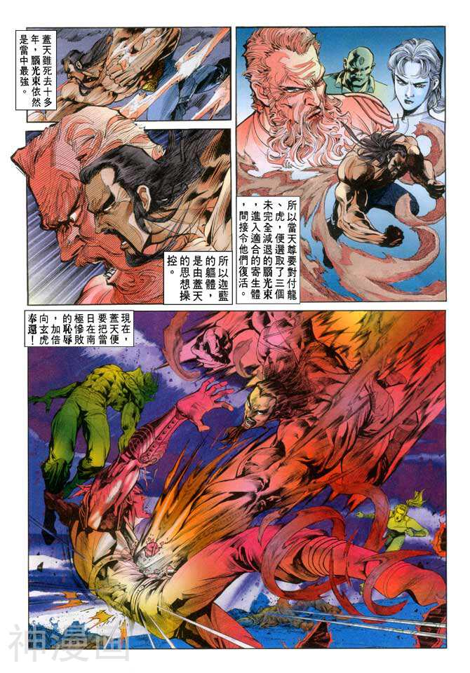 龙虎五世第二部韩漫全集-第43回无删减无遮挡章节图片 