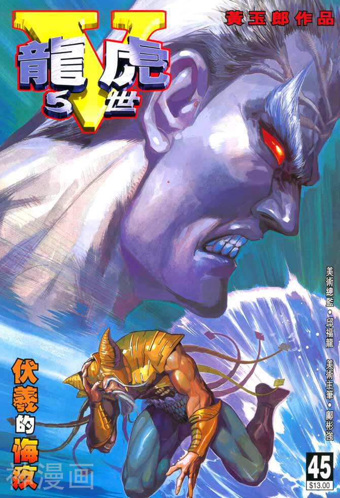 龙虎五世第二部韩漫全集-第45回无删减无遮挡章节图片 