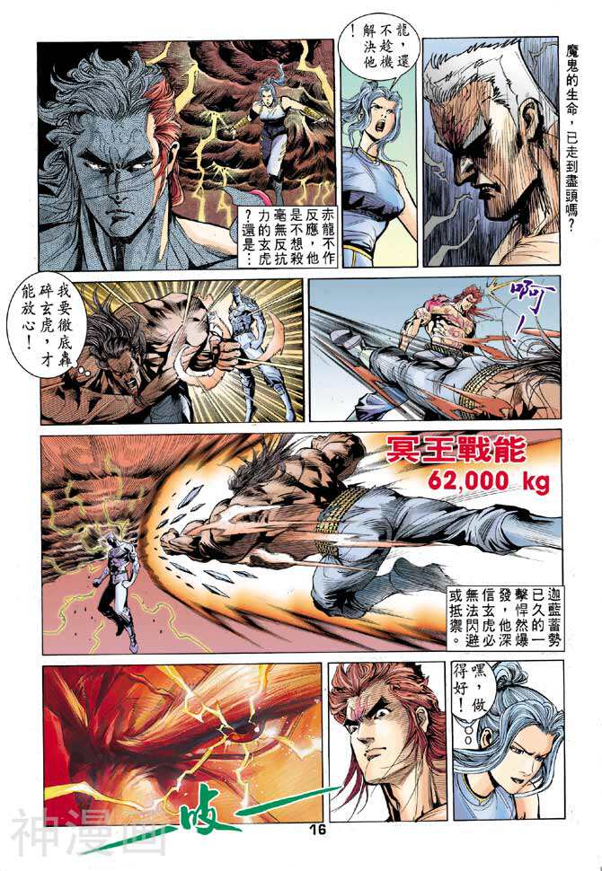 龙虎五世第二部韩漫全集-第45回无删减无遮挡章节图片 