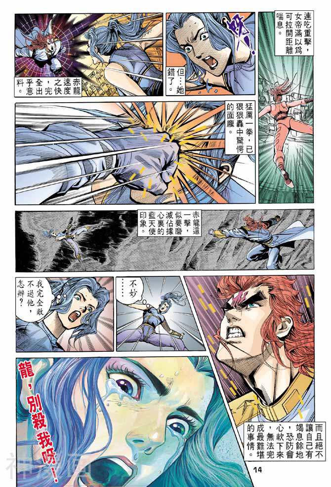 龙虎五世第二部韩漫全集-第46回无删减无遮挡章节图片 