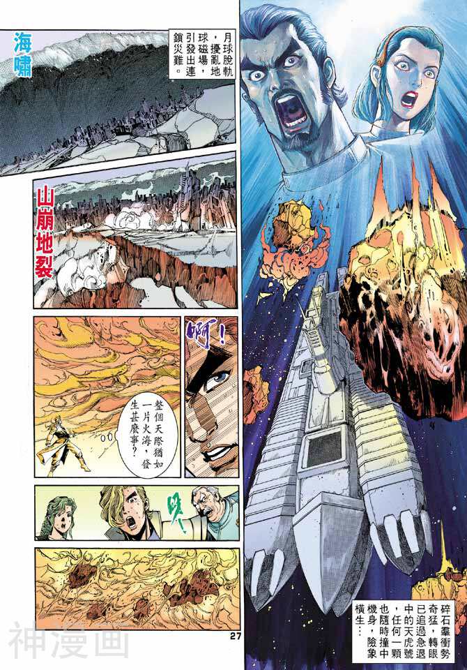 龙虎五世第二部韩漫全集-第46回无删减无遮挡章节图片 