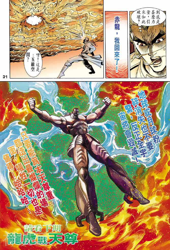 龙虎五世第二部韩漫全集-第46回无删减无遮挡章节图片 